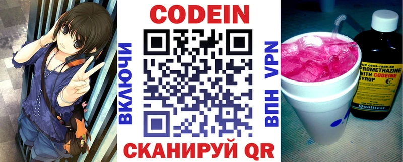 цены   Вичуга  Codein напиток Lean (лин) 